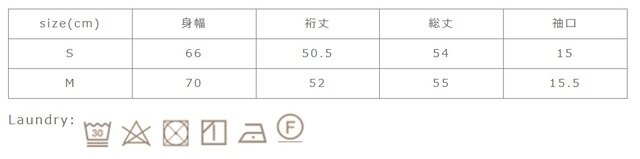 アイロンは当て布を使用して下さい。洗濯ネットを使用して下さい。すすぎは十分行って下さい。洗濯により、若干寸法は変化する可能性があります。長時間の浸漬や濡れたままの放置は避け、洗濯後はすばやく形を整えてから干して下さい。
手作業による平置きでの採寸の為、多少の誤差が出る場合がございます。予めご了承ください。