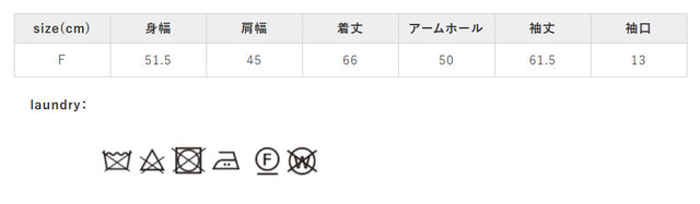 アイロンの際はあて布を使用してください。クリーニングネットを使用してください。
手作業による平置きでの採寸の為、多少の誤差が出る場合がございます。予めご了承ください。