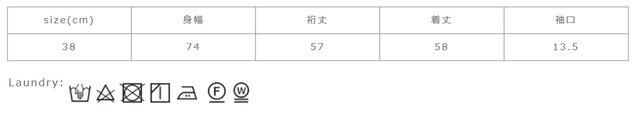 形を整えて干してください。ネットを使用して下さい。アイロンは当て布を使用して下さい。
手作業による平置きでの採寸の為、多少の誤差が出る場合がございます。予めご了承ください。