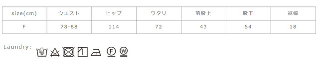 蛍光増白剤は禁止して下さい。色移り、色落ちしますので他の物と一緒に洗わないでください。タンブラー乾燥はお避け下さい。アイロンの際は当て布を使用して下さい。アイロンは、形を整える程度に軽くかけて下さい。裏返してネットを使用して下さい。
手作業による平置きでの採寸の為、多少の誤差が出る場合がございます。予めご了承ください。