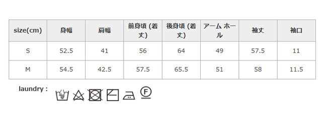 タンブラー乾燥はお避けください。洗濯の際は、裏返してクリーニングネットを使用してください。アイロンはあて布を使用してください。
手作業による平置きでの採寸の為、多少の誤差が出る場合がございます。予めご了承ください。