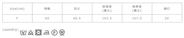 タンブラー乾燥はお避け下さい。
手作業による平置きでの採寸の為、多少の誤差が出る場合がございます。予めご了承ください。