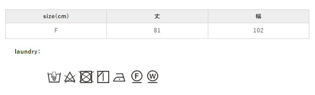 アイロンはあて布を使用してください。単独で洗ってください。
手作業による平置きでの採寸の為、多少の誤差が出る場合がございます。予めご了承ください。