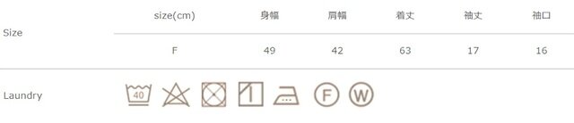 タンブラー乾燥はお避け下さい。
手作業による平置きでの採寸の為、多少の誤差が出る場合がございます。予めご了承ください。