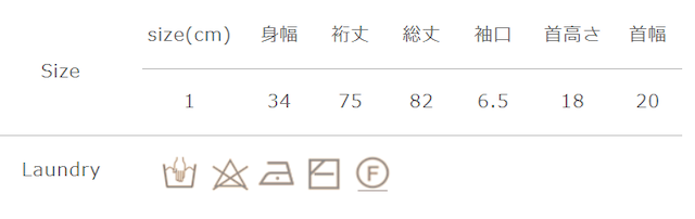 タンブラー乾燥はお避け下さい。洗濯後は形を整えて干して下さい。
手作業による平置きでの採寸の為、多少の誤差が出る場合がございます。予めご了承ください。