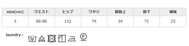 必ず中性洗剤を使用してください。蛍光漂白剤入り洗剤は使用しないでください。アイロンの際はあて布を使用してください。
手作業による平置きでの採寸の為、多少の誤差が出る場合がございます。予めご了承ください。
