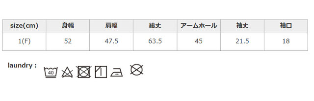 タンブラー乾燥はお避け下さい。洗濯の際は、裏返してネットを使用してください。アイロンはあて布を使用してください。
手作業による平置きでの採寸の為、多少の誤差が出る場合がございます。予めご了承ください。