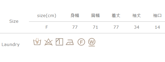 手作業による平置きでの採寸の為、多少の誤差が出る場合がございます。予めご了承ください。
タンブラー乾燥はお避けください。アイロンの際は、当て布をご使用ください。