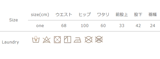 手作業による平置きでの採寸の為、多少の誤差が出る場合がございます。予めご了承ください。
総丈は股上と股下を足した合計となります。
アイロンの際は、必ず当て布をご使用ください。タンブラー乾燥禁止。