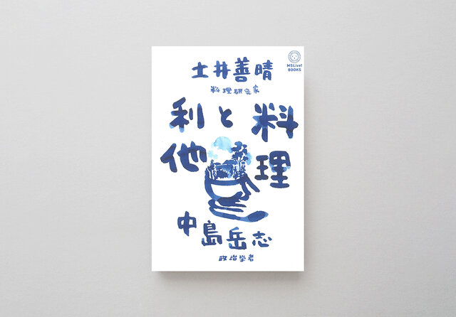 土井先生の言葉にはっと気づきをもらい、救われたという方はとても多いのでは!