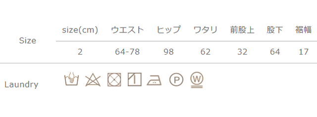 手作業による平置きでの採寸の為、多少の誤差が出る場合がございます。予めご了承ください。
総丈は股上と股下を足した合計となります。
タンブラー乾燥はお避けください。アイロンの際は、当て布をご使用ください。