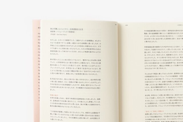 日本語版まえがきではバリューブックスの鳥居さんによるコラム「負けず嫌いとインパクト」が掲載されています。