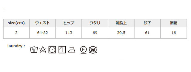 必ず中性洗剤を使用してください。水洗いは多少収縮する可能性があります。蛍光漂白剤入り洗剤は使用しないでください。アイロンの際はあて布を使用してください。
手作業による平置きでの採寸の為、多少の誤差が出る場合がございます。予めご了承ください。