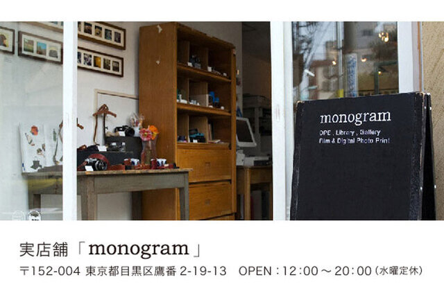 現像やプリントでお困りのことがありましたら、写真屋「monogram」までお問い合わせください