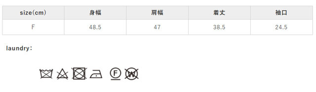 クリーニングネットを使用してください。単独で洗ってください。アイロンの際はあて布を使用してください。付属部分には、アイロンはしないでください。
手作業による平置きでの採寸の為、多少の誤差が出る場合がございます。予めご了承ください。