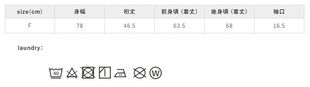 タンブラー乾燥はお避けください。白・淡色ものは、無蛍光洗剤を使用してください。濃色と白・淡色物は分けて洗ってください。アイロンの際はあて布を使用してください。
手作業による平置きでの採寸の為、多少の誤差が出る場合がございます。予めご了承ください。