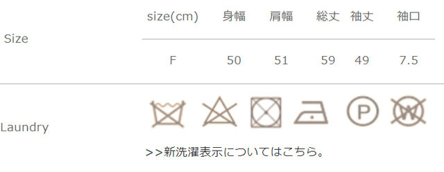 手作業による平置きでの採寸の為、多少の誤差が出る場合がございます。予めご了承下さいませ。
タンブラー乾燥はお避け下さい。