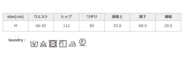 洗濯ネットを使用してください。中性洗剤を使用してください。濃色は単独で洗ってください。アイロンの際は、あて布を使用してください。
手作業による平置きでの採寸の為、多少の誤差が出る場合がございます。予めご了承ください。