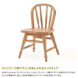 ACME Furniture｜ADEL Tiny Chair_Type 1 アデル キッズチェア タイプ1