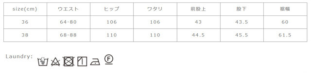 総丈は股上と股下を足した合計となります。手作業による平置きでの採寸の為、多少の誤差が出る場合がございます。予めご了承下さいませ。
タンブラー乾燥はお避け下さい。