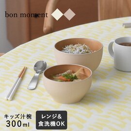 bon moment ｜電子レンジ＆食洗機が使える キッズ汁椀 300ml／ボンモマン