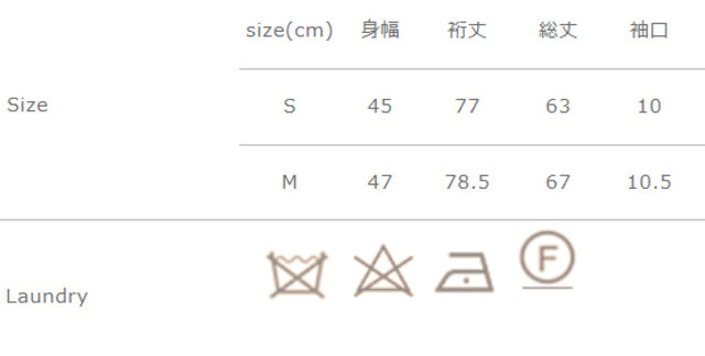 手作業による平置きでの採寸の為、多少の誤差が出る場合がございます。予めご了承下さいませ。
アイロンの際は、当て布を使用して下さい。