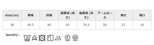 長時間の浸漬や濡れたままの放置はお避けください。洗濯の際は、ネットを使用してください。アイロンの際は、あて布を使用してください。
手作業による平置きでの採寸の為、多少の誤差が出る場合がございます。予めご了承ください。