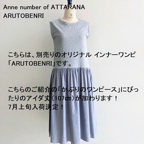 Anne number of ATTARANA｜かぶりのワンピース