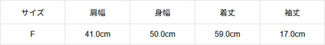 サイズ計測の多少の誤差はご了承ください。