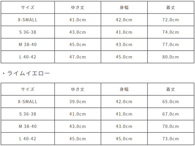 こちらは製品洗いで仕上げている為、若干のサイズの誤差がございます。
また、ライムイエローのみサイズ感が異なります。
ご理解の上、お買い求めください。