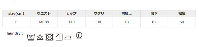 裏返してネットに入れてください。アイロンはあて布を使用してください。
手作業による平置きでの採寸の為、多少の誤差が出る場合がございます。予めご了承ください。