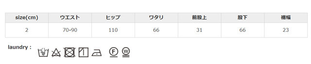 タンブラー乾燥はお避け下さい。アイロンはあて布を使用してください。手洗いは30℃以下をおすすめします。
手作業による平置きでの採寸の為、多少の誤差が出る場合がございます。予めご了承ください。
