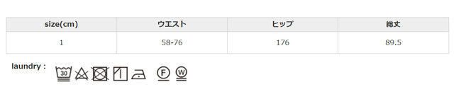 手作業による平置きでの採寸の為、多少の誤差が出る場合がございます。予めご了承下さいませ。
長時間の浸漬や濡れたままの放置はお避けください。洗濯後は、すばやく干してください。