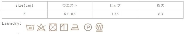 ネットを使用して下さい。蛍光増白剤の使用は禁止して下さい。アイロンの際は当て布を使用して下さい。
手作業による平置きでの採寸の為、多少の誤差が出る場合がございます。予めご了承ください。