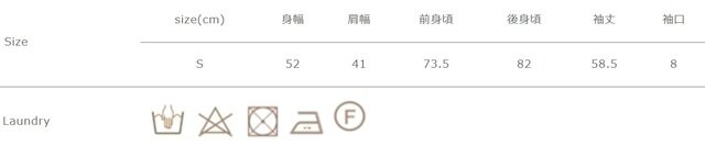 タンブラー乾燥はお避け下さい。
手作業による平置きでの採寸の為、多少の誤差が出る場合がございます。予めご了承ください。