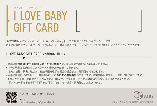 I LOVE BABY｜ギフトカード 30000円