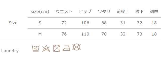手作業による平置きでの採寸の為、多少の誤差が出る場合がございます。予めご了承ください。
総丈は股上と股下を足した合計となります。
アイロンの際は当て布をご使用ください。色落ちや色移りがありますので、他の物と一緒に洗ったり、つけ置き洗いはお避けください。