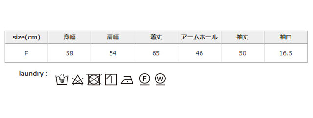 中性洗剤使用。アイロンはあて布を使用してください。
手作業による平置きでの採寸の為、多少の誤差が出る場合がございます。予めご了承ください。