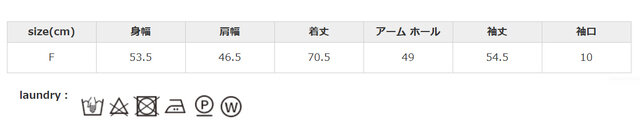 タンブラー乾燥はお避け下さい。アイロンの際はあて布を使用してください。中性洗剤を使用してください。
手作業による平置きでの採寸の為、多少の誤差が出る場合がございます。予めご了承ください。