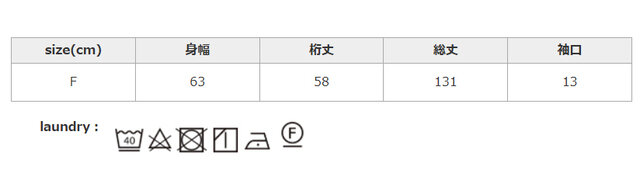 洗濯ネットを使用してください。濃色は単独で洗ってください。アイロンはあて布を使用してください。
手作業による平置きでの採寸の為、多少の誤差が出る場合がございます。予めご了承ください。