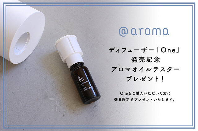 Oneの販売を記念して、ご購入の方に先着でアロマオイルのテスター(2ml)をプレゼントいたします。
アロマオイルはジャパニーズエアの
・JD06淡
・JD08禅
の2種類からランダムでお届けしますのでお楽しみに!
【キャンペーン期間】
12/1 17:00 ~ 1/11 11:00
※数量限定のため、期間内であってもプレゼントが無くなり次第終了となります。
※画像はイメージです。アロマオイルをお選びいただくことはできませんのでご了承ください。
※10mlサイズの容器に2mlお入れしたものをお届けいたします。
Oneの中モードで約10時間分ご使用いただけます。
