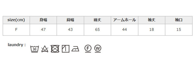 スチームで浮かしてアイロンしてください。洗濯後は脱水してすぐに干してください。タンブラー乾燥はお避け下さい。
手作業による平置きでの採寸の為、多少の誤差が出る場合がございます。予めご了承ください。