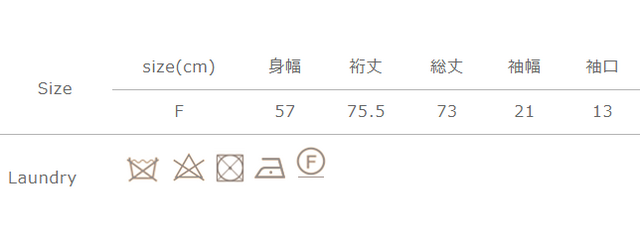 手作業による平置きでの採寸の為、多少の誤差が出る場合がございます。予めご了承ください。
タンブラー乾燥はお避けください。アイロンの際は当て布をご使用ください。