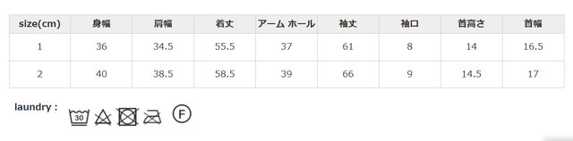 常温水で洗濯してください。タンブラー乾燥はお避けください。
手作業による平置きでの採寸の為、多少の誤差が出る場合がございます。予めご了承ください。