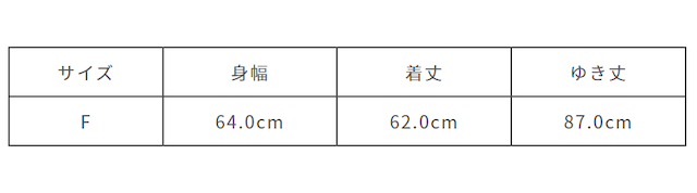 サイズ計測の多少の誤差はご了承ください。