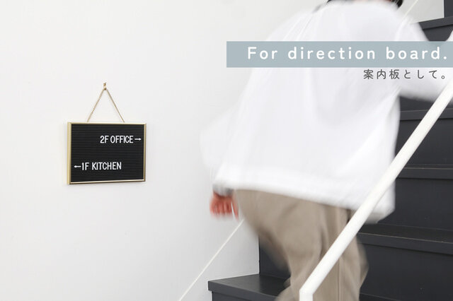 [For direction board.]
お家やオフィス内でも活躍するレターボード。
場所を示す案内板としても使えそうです。