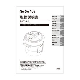Re・De｜Re･De Pot 電気圧力鍋 2L
