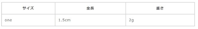 サイズに関しましては、商品によって多少の誤差が生じる場合がございます。予めご了承ください。