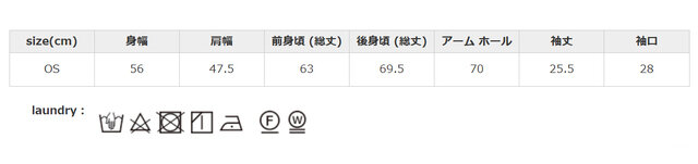 アイロンの際はあて布を使用してください。熱やスチームで縮むことがありますので、アイロン掛けには十分注意してください。シャーリング、ゴム部分にはアイロンを当てないでください。素材の特性上、多少収縮する可能性があります。
手作業による平置きでの採寸の為、多少の誤差が出る場合がございます。予めご了承ください。
