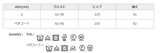 アイロンの際は、あて布を使用してください。
手作業による平置きでの採寸の為、多少の誤差が出る場合がございます。予めご了承ください。